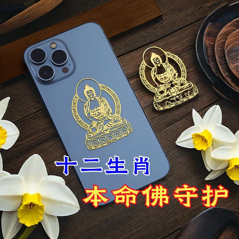 2024龙年八大守护神金属贴纸本命佛十二生肖观音护身符手机贴属虎