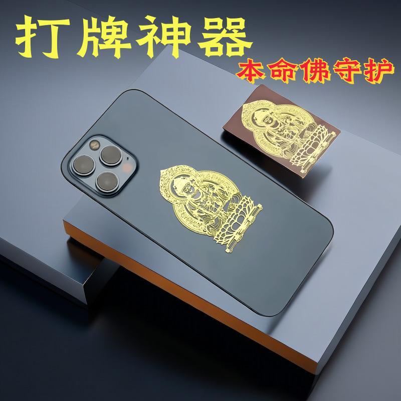 生肖本命佛八大守护身符金属防水贴纸十二生肖守护神招财转运牛兔