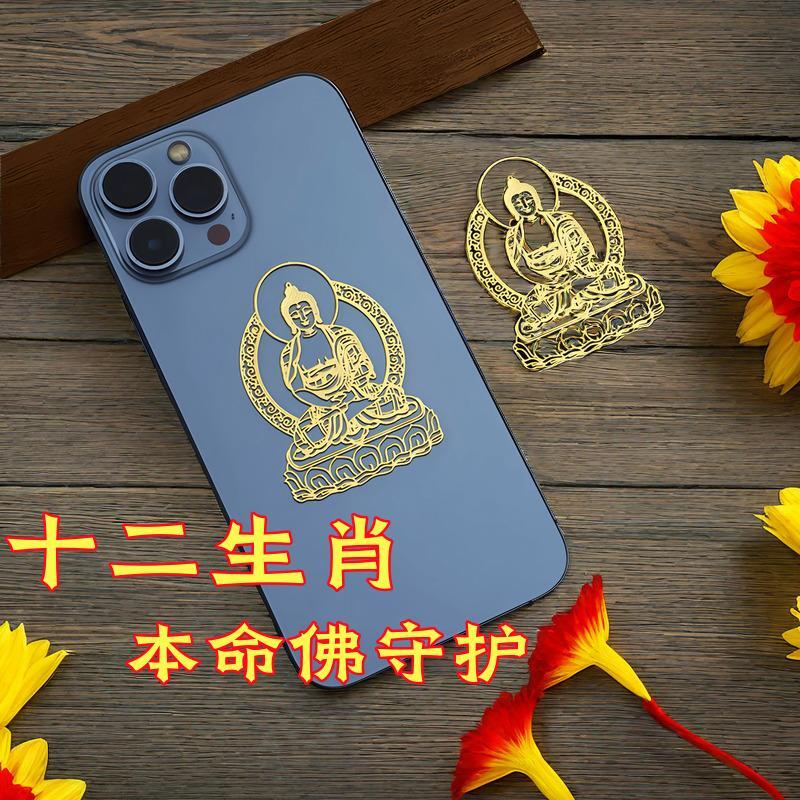 2024龙年八大守护神金属贴纸本命佛十二生肖观音护身符手机贴属牛