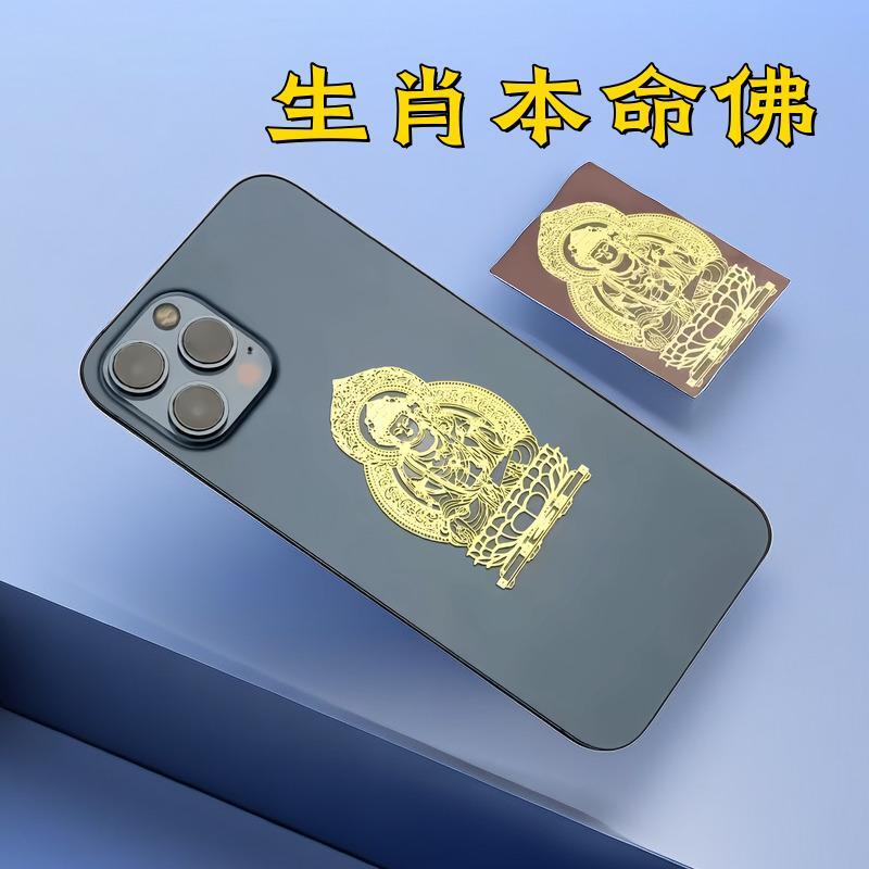生肖本命佛八大护身符金属防水贴纸十二生肖守护神招财转运蛇鸡