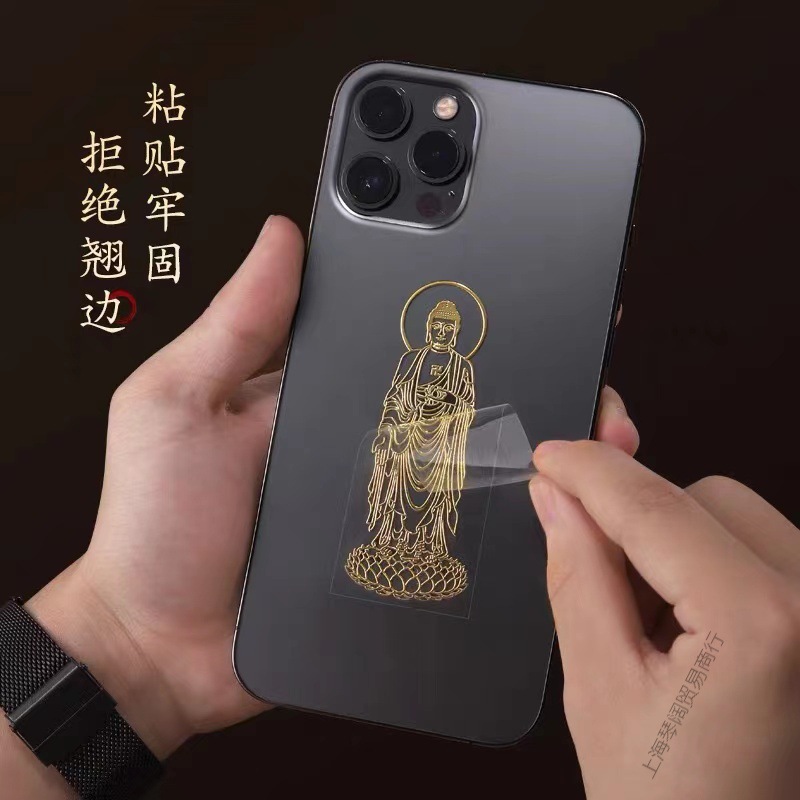 十二生肖守护神手机贴纸招财转运神器护身符稳赢龙蛇普贤菩萨