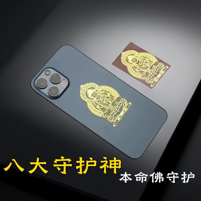 生肖本命年八大护身符金属防水贴纸十二生肖守护神招财转运鼠狗