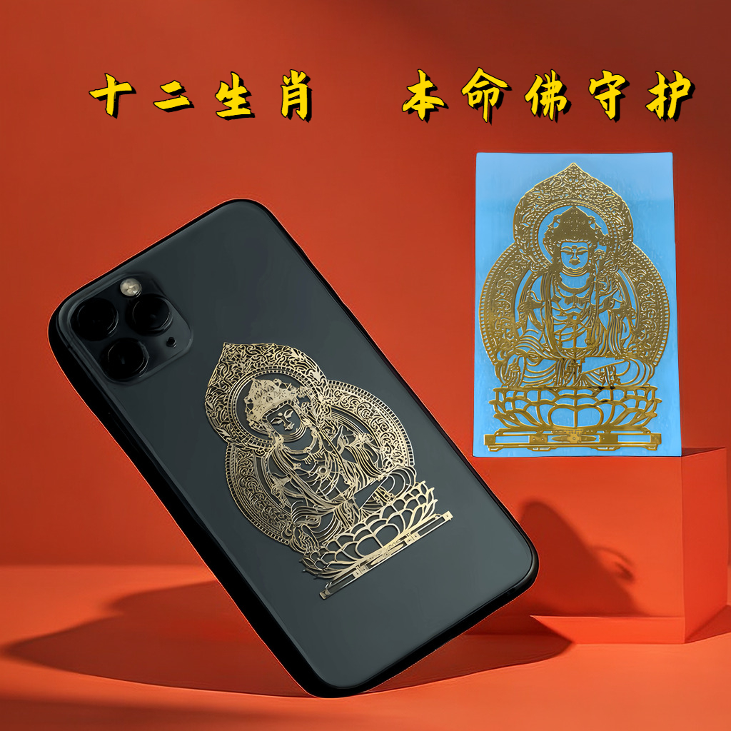 招财转运十二生肖本命佛守护神平安护身符金属防水贴纸生肖鼠