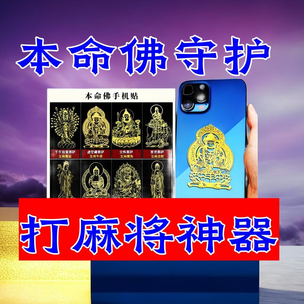 十二生肖平安符守护招财打赢本年守护神好运贴金属贴纸招财属鼠