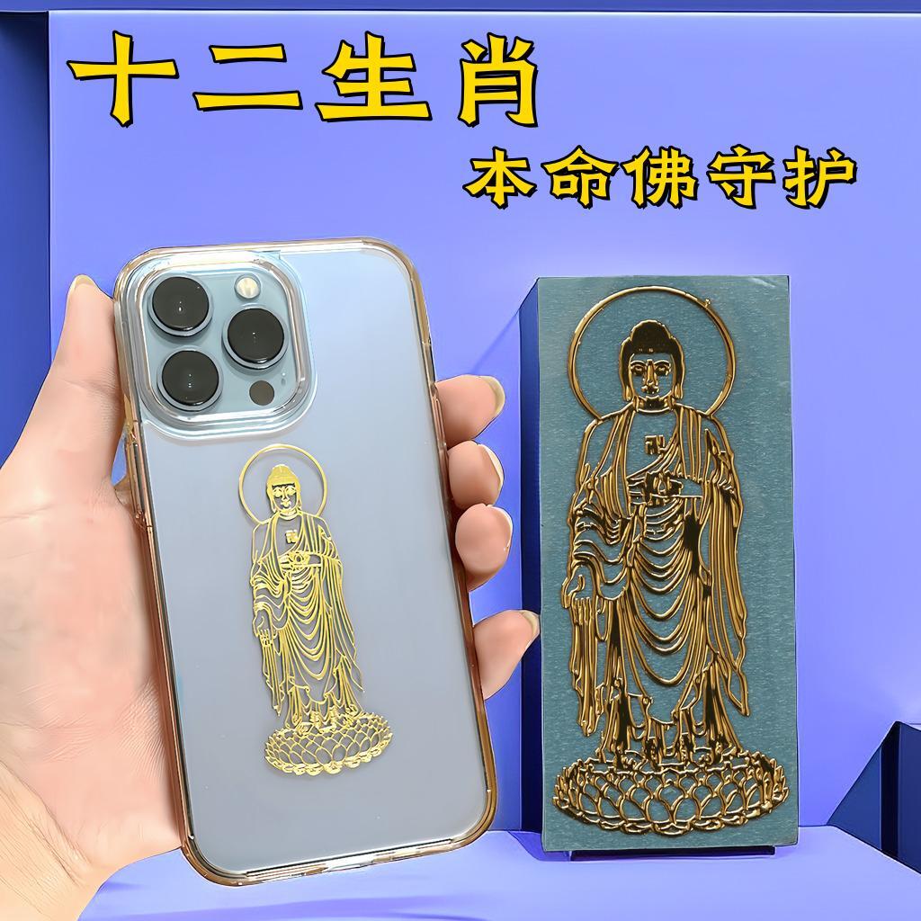 十二生肖金属贴原创观音佛陀菩萨命佛护身手机防滑金属烫金背属鼠