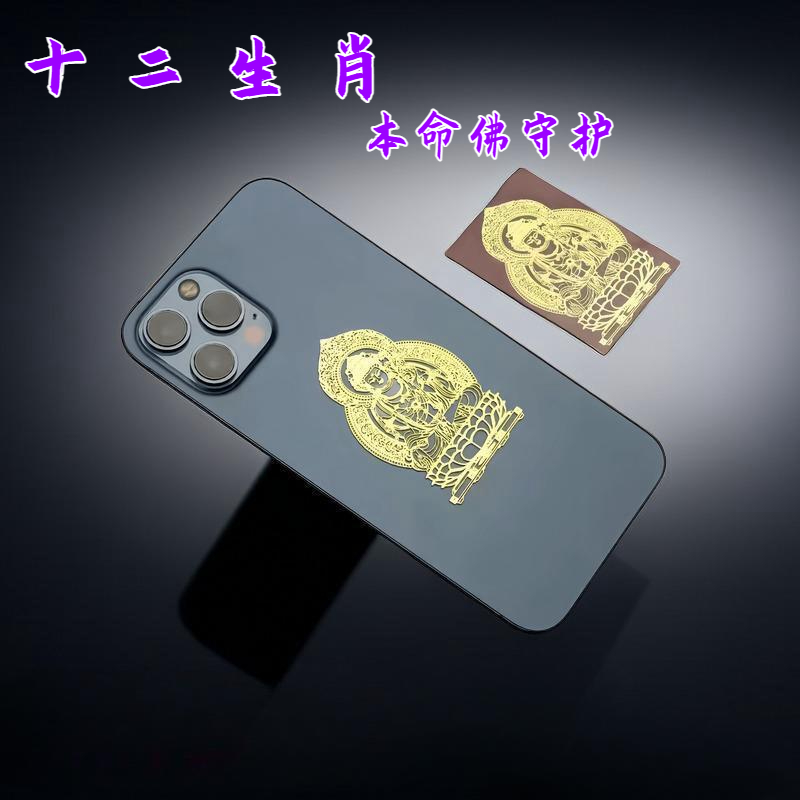 十二生肖金属防水贴纸生肖本命佛八大守护神招财转运护身符鼠牛虎