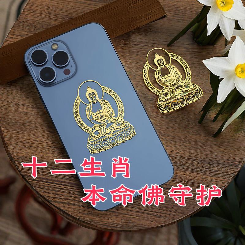十二生肖八大守护佛守护神不掉色烫金虚空藏菩萨手机贴纸生肖羊