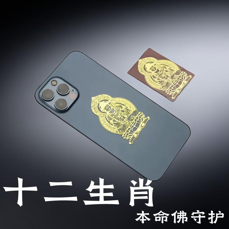 生肖本命佛八大护身符金属防水贴纸十二生肖守护神招财转运鼠马