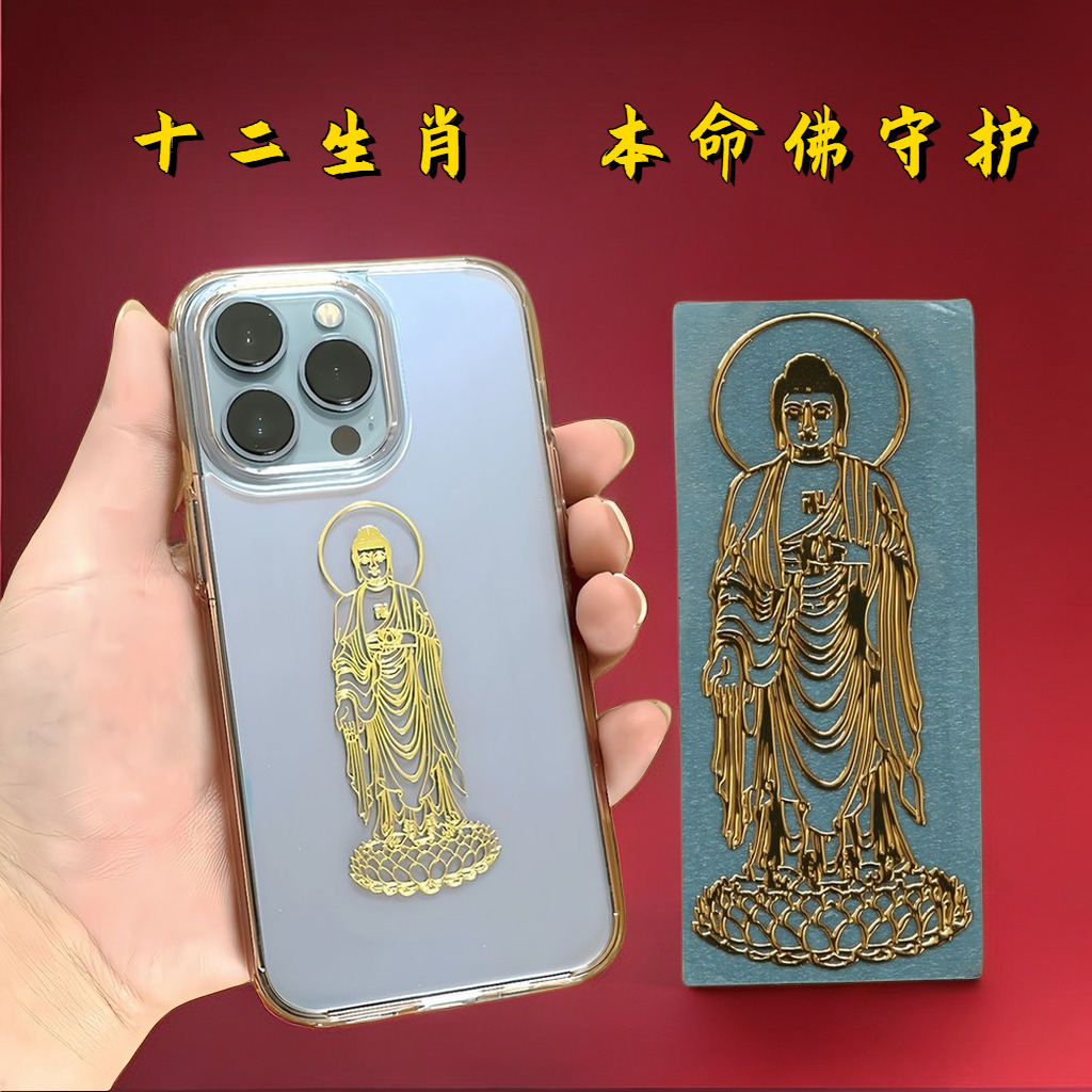 本命佛招财转运十二生肖守护神平安护身符金属防水贴纸生肖猪