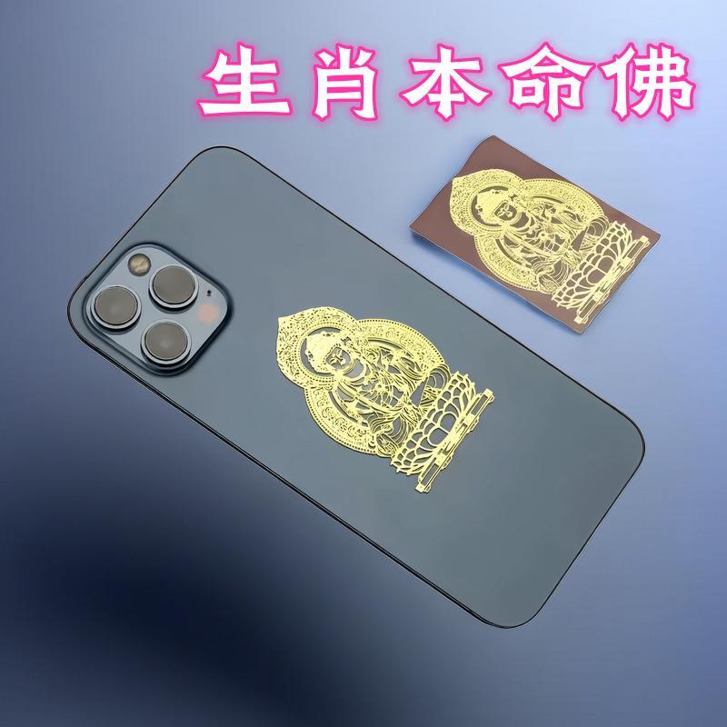 生肖本命佛八大护身符金属防水贴纸十二生肖守护神招财转运蛇猪