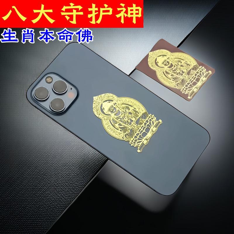 生肖本命佛八大护身符金属防水贴纸十二生肖守护神招财转运虎猴