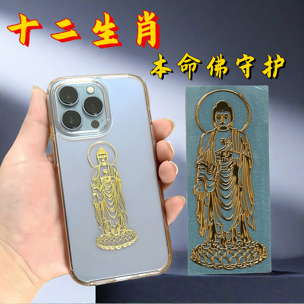 十二生肖守护神手机贴兔年转运本命护身手机防滑金属背贴纸属猴