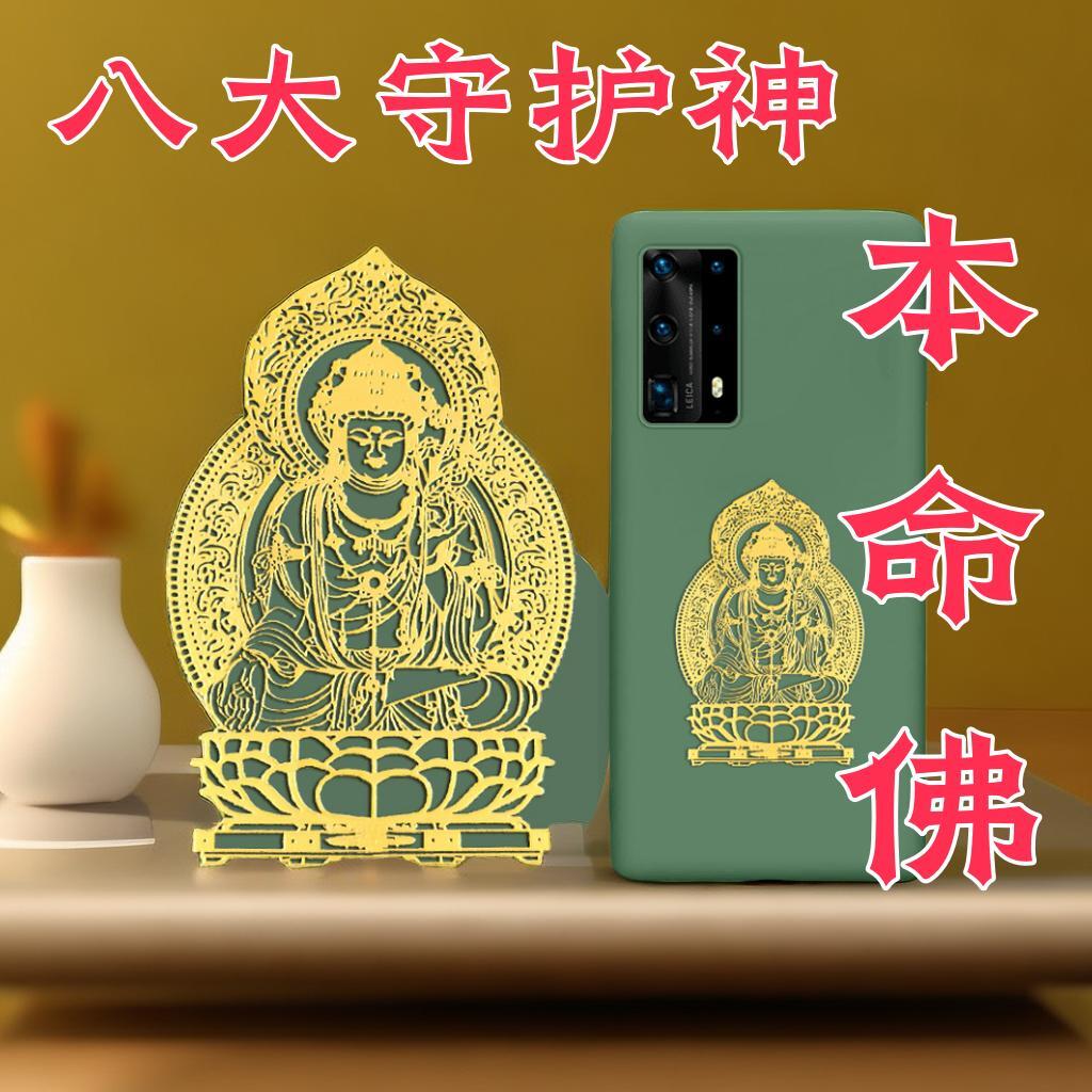 招财打赢守护十二生肖金属贴纸本年守护神好运贴平安符招财属猴