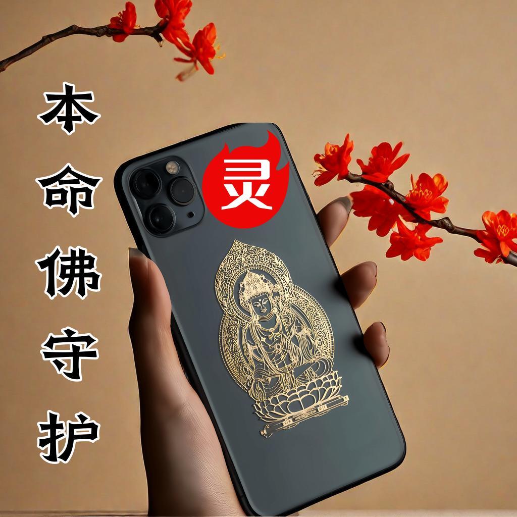 十二生肖守护神生肖本命佛八大护身符金属防水贴纸招财转运属兔