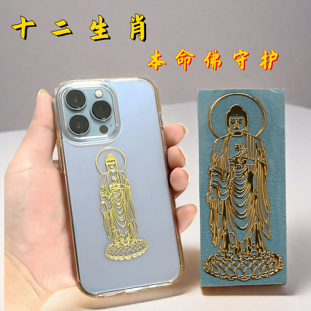 十二生肖守护神手机贴兔年转运本命护身手机防滑金属背贴纸属鼠