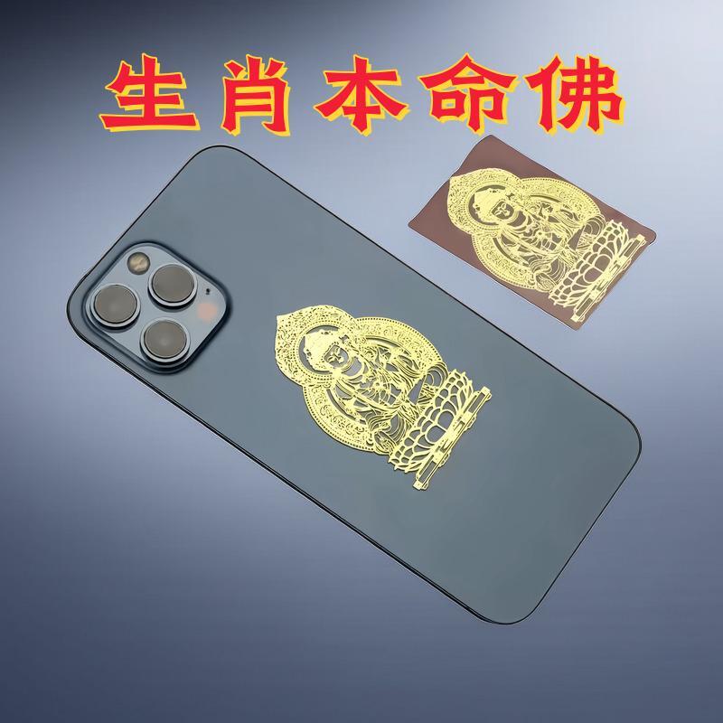 生肖本命佛八大护身符金属防水贴纸十二生肖守护神招财转运马兔