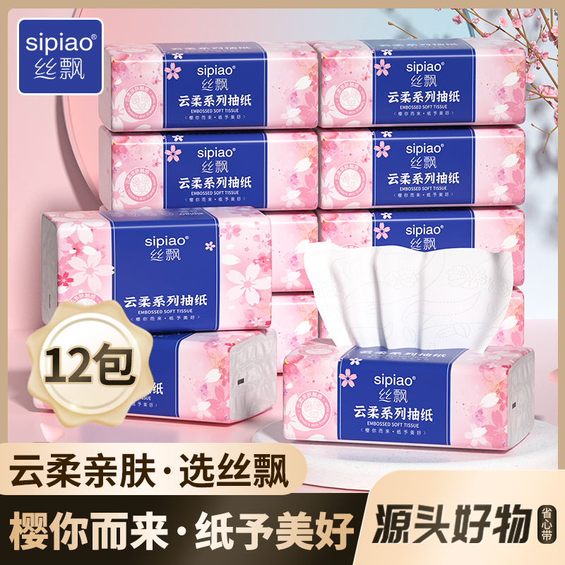 丝飘樱花柔抽纸12包家用餐巾纸实惠装面巾纸卫生干湿两用纸抽sc