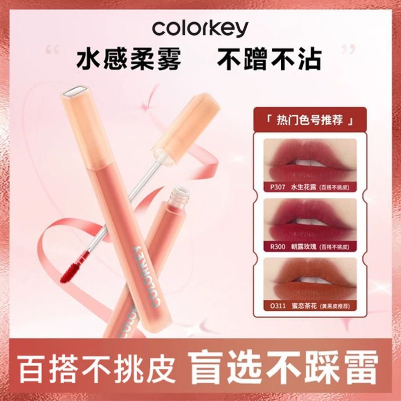 Colorkey珂拉琪水雾唇露柔雾唇釉女不易沾杯黄皮素颜显白口红学生