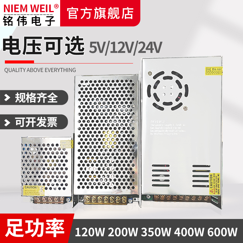 铭伟直流开关电源5V 12V 24V 48V120W 200W 350W 400W 600W 1200W
