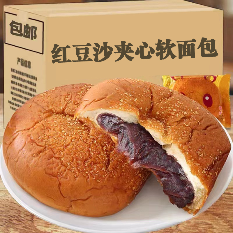 红豆沙夹心面包充饥小零食糕点汉堡老式豆沙馅面包网红早餐食品