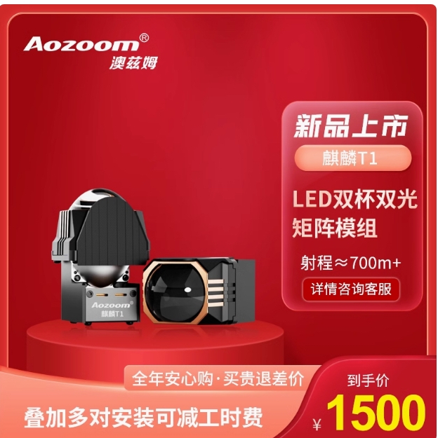 澳兹姆麒麟T1双光矩阵透镜