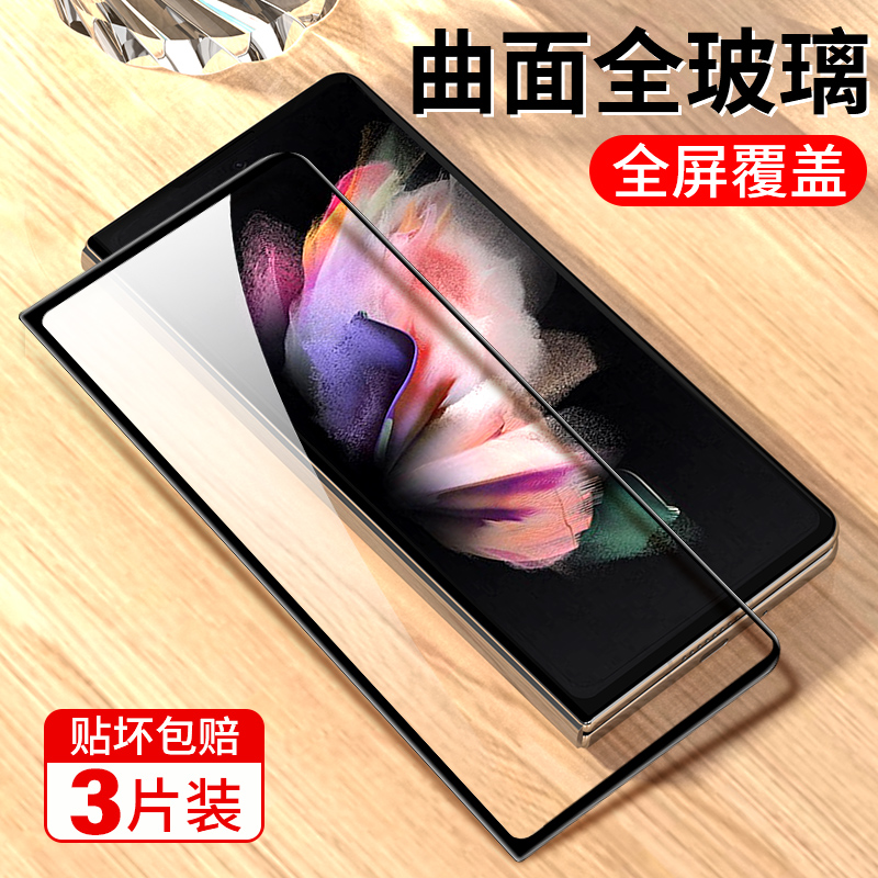 适用三星fold3手机膜fold2钢化膜zfold3外屏膜折叠屏zfold4高清