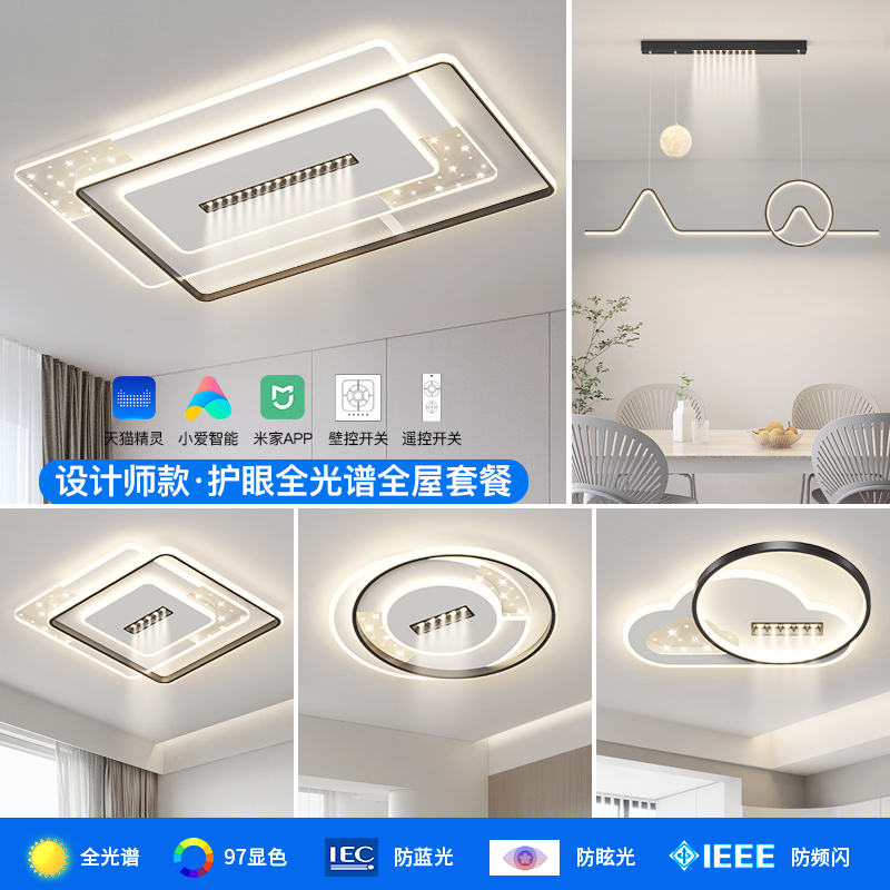 全光谱吸顶灯护眼吸顶灯客厅灯长方形遥控简约大气餐厅大厅灯个性