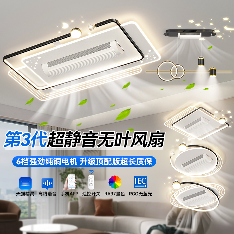 客厅大灯无叶风扇灯LED护眼学习大厅卧室灯具灯饰2025最新款