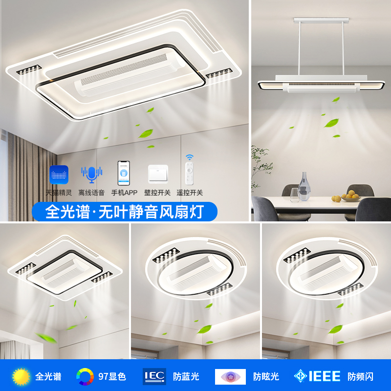 全光谱离线语音无叶风扇灯新射灯款客厅护眼灯具大厅房间套餐组合