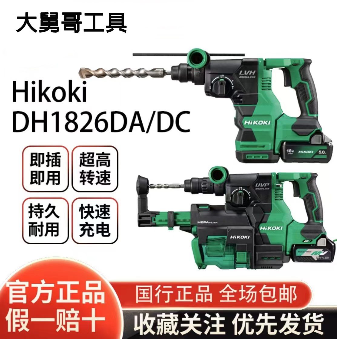 HiKOKI/高壹工机DH1826DC集成电锤吸尘电锤锂电电锤无刷冲击钻