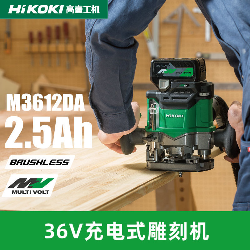 HiKOKI/高壹工机雕刻机M3612DA玉石木雕电动手持电磨机36V电木铣