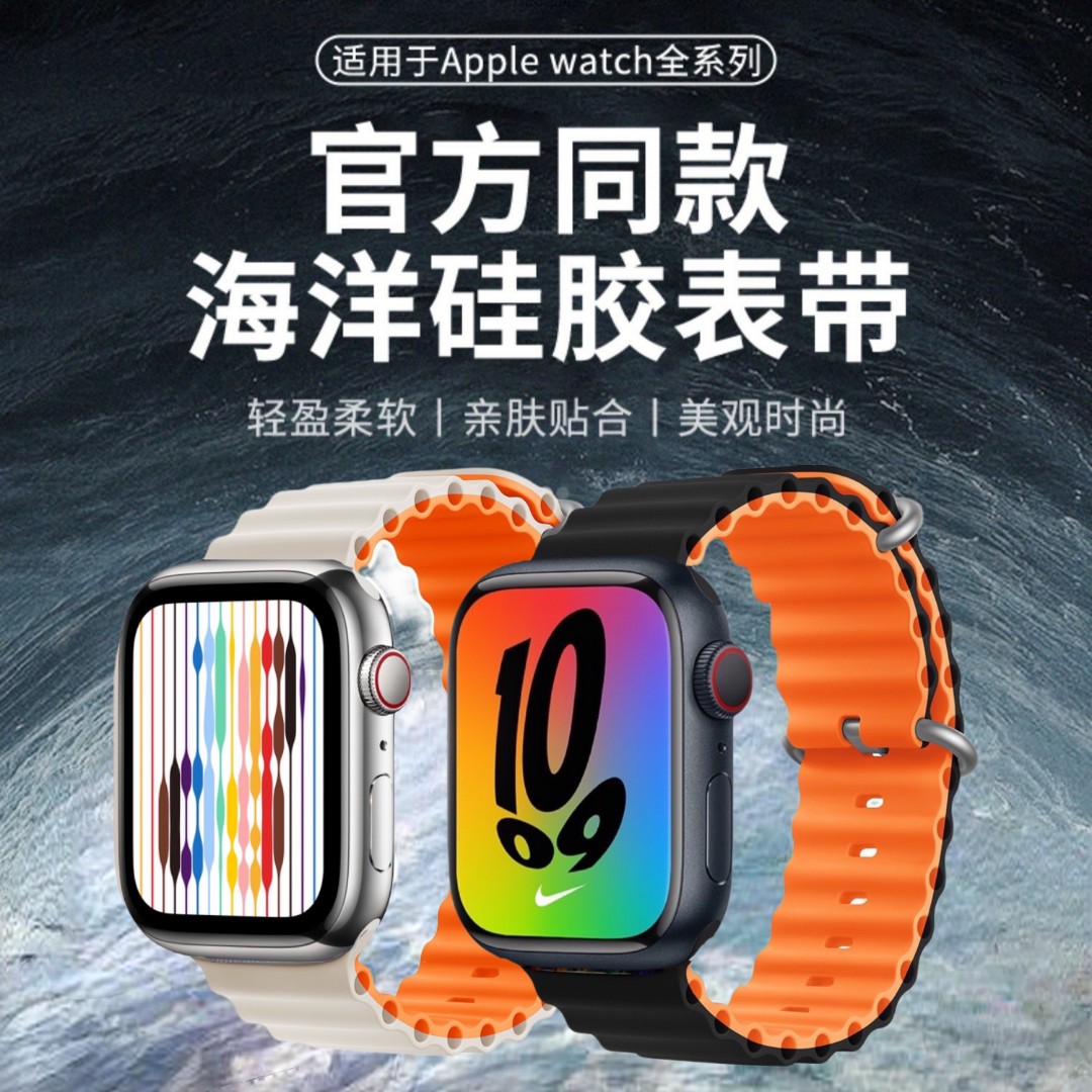 适用Watch海洋星光橙双色表带 官方同款黑橙海洋双色硅胶表带
