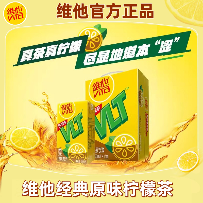 【经典原味】维他柠檬茶250ml多规格盒装清爽聚餐茶饮柠檬茶饮品