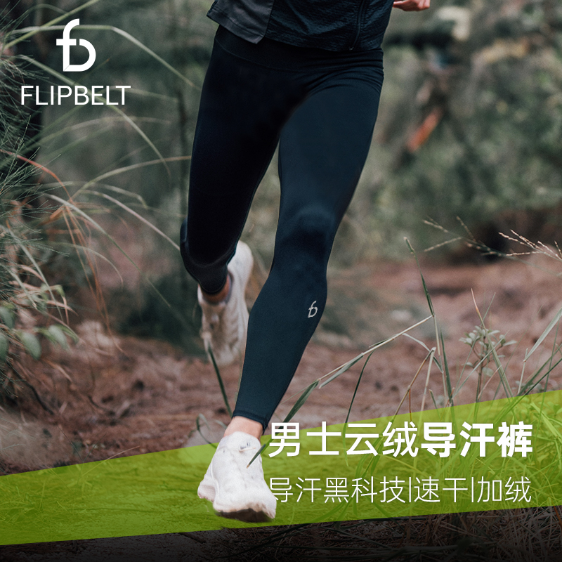 「薄绒1.0」FlipBelt飞比特男款导汗裤秋冬户外跑步长裤防寒贴合