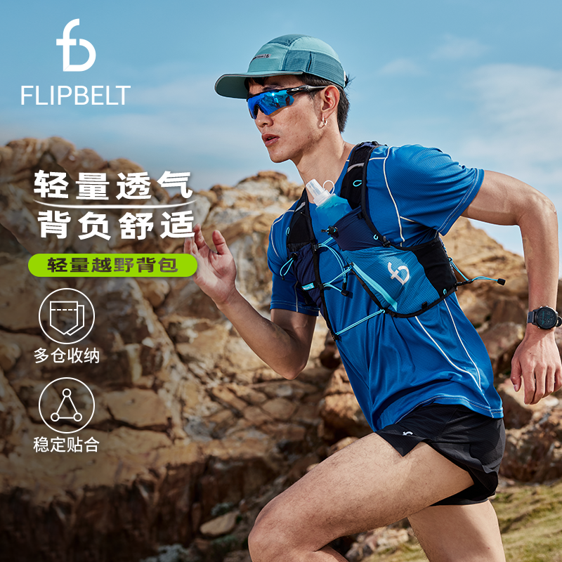 FLIPBELT飞比特「稳稳包Max」男女款越野背包稳定轻盈户外专业竞速