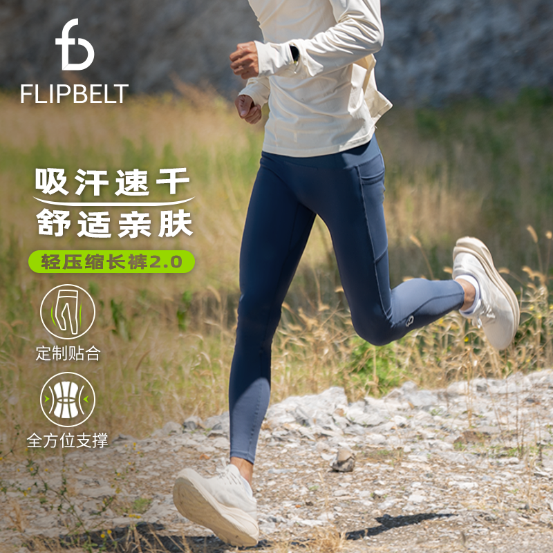 【压缩裤2.0】FlipBelt飞比特男款轻压缩秋冬运动跑步速干舒适长裤