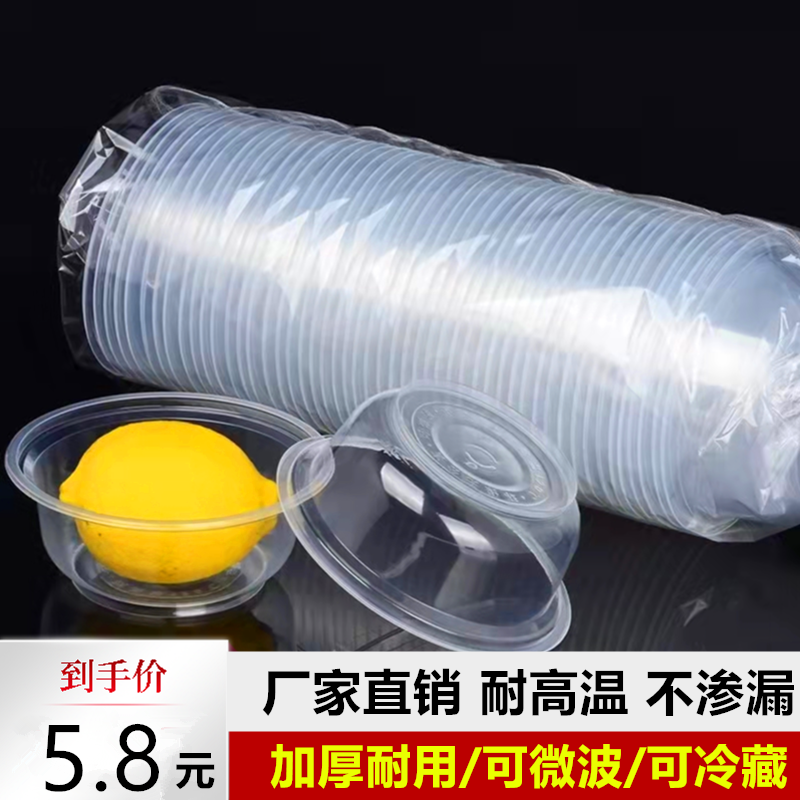 一次性碗塑料碗圆形加厚餐碗透明碗打包外卖碗平底碗聚会婚礼宴席