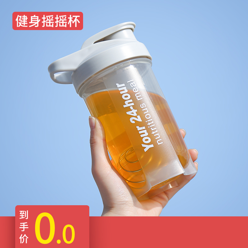 男摇摇杯女蛋白粉代餐奶昔搅拌杯健身运动水杯刻度便携搅拌球杯子
