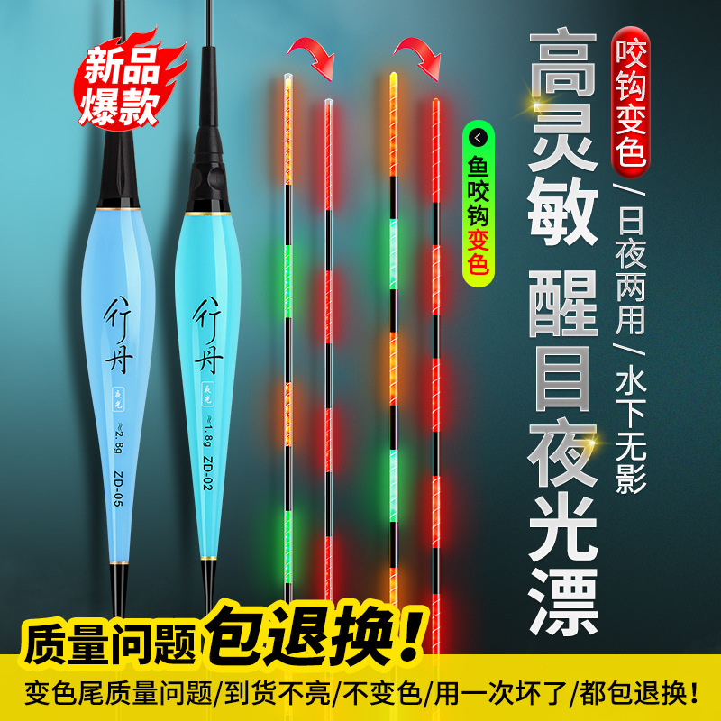 一体夜光漂咬钩变色浮漂高灵敏醒目电子漂日夜两用鲫鱼鲤鱼漂