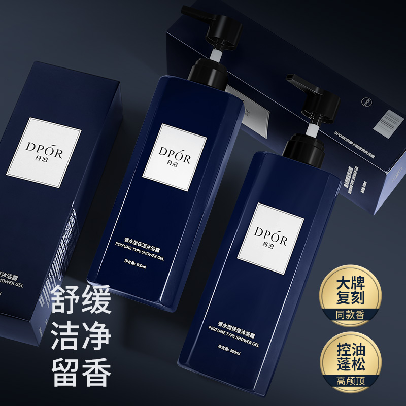 DPOR丹泊香水沐浴露保湿滋润舒缓肌肤男女持久留香清爽香氛沐浴露