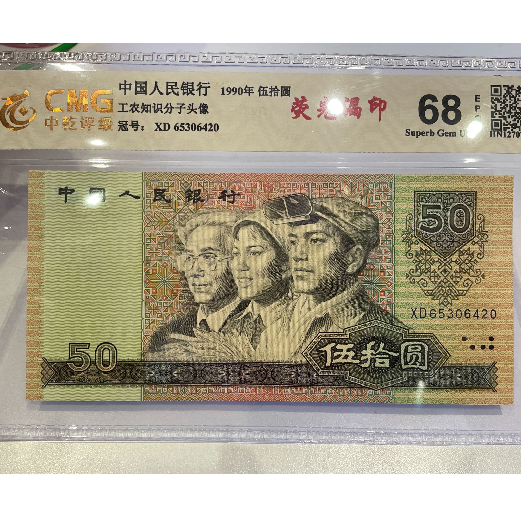 中乾评级 9050 荧光漏印 XD 65306420  68分 0.1M96E9353001十刀