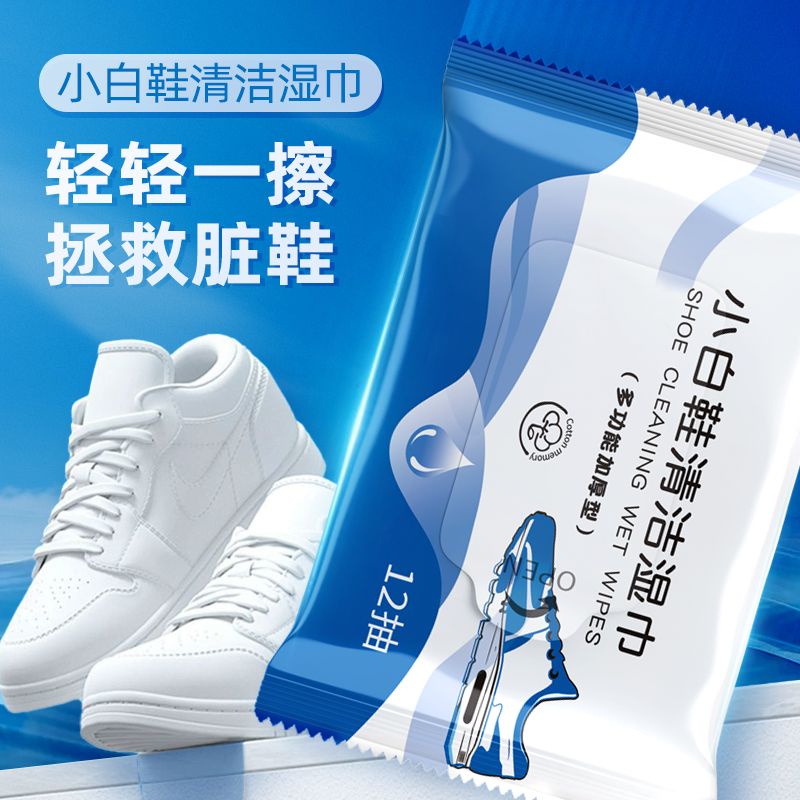 小白鞋擦鞋湿巾大包装免洗清洗剂运动球鞋去污清洁搽鞋去渍白便携