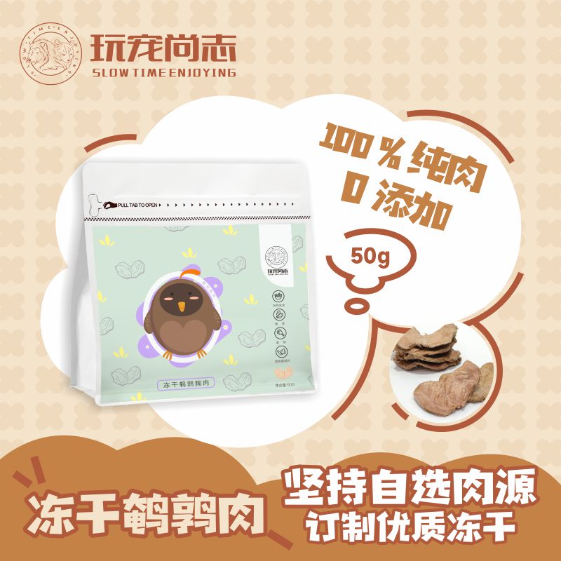 玩宠尚志冻干鹌鹑胸 去骨鹌鹑胸肉 猫狗零食鹌鹑冻干高蛋白补营养