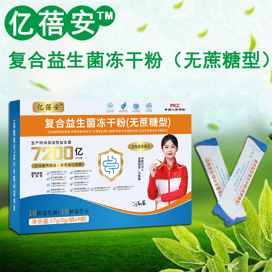 亿蓓安复合益生菌冻干粉无蔗糖型含免疫球蛋白益生菌益生元营养