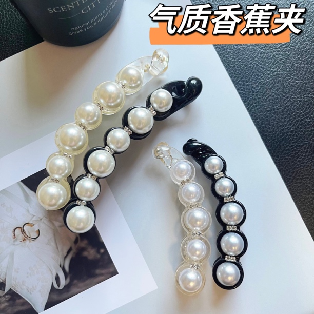竖夹香蕉夹气质仿珍珠发抓夹子发夹防滑马尾抓夹洋气简约发饰