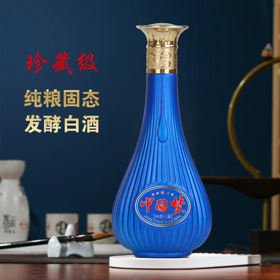 天源中国梦6A白酒浓香型纯粮食白酒品鉴装52度400ml