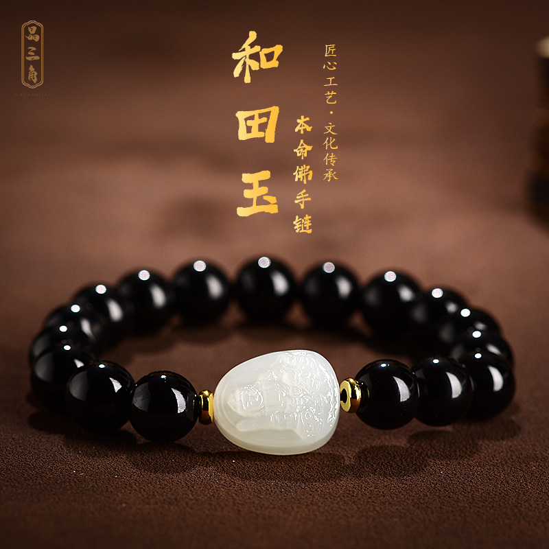 新疆和田玉文殊菩萨属兔手链本命佛黑曜石手串本命年男女玉石佛珠