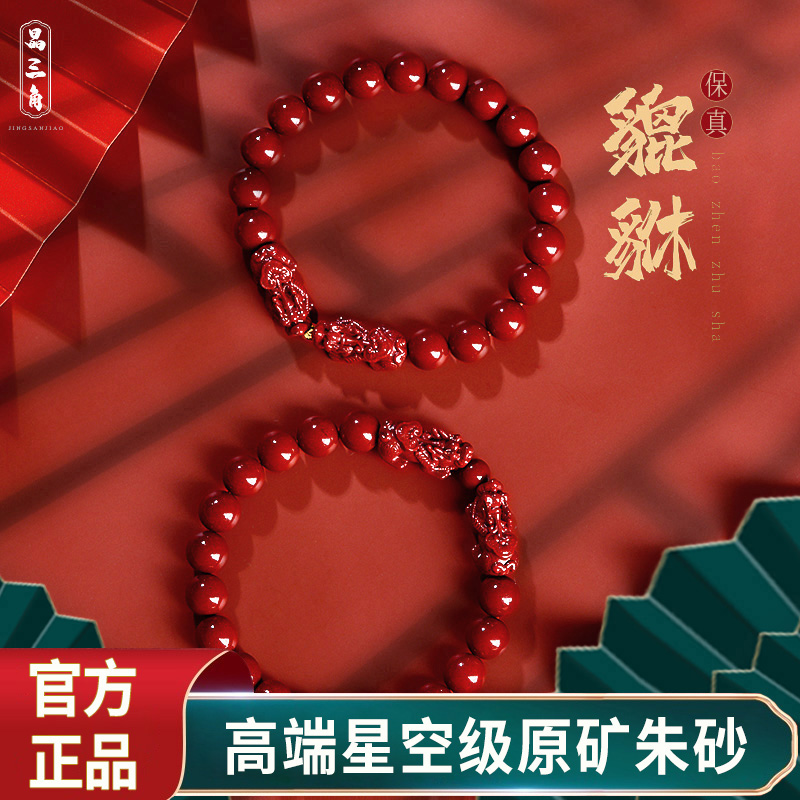天然朱砂貔貅手链女款原矿招财男士手串佛珠本命年转运珠情侣礼物