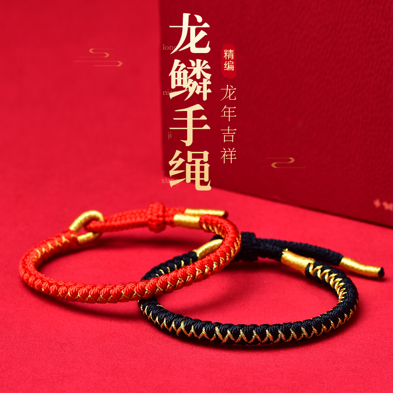 2024年龙绳太岁红绳手链本命年龙年属龙兔羊狗佩戴吉祥物手绳男女