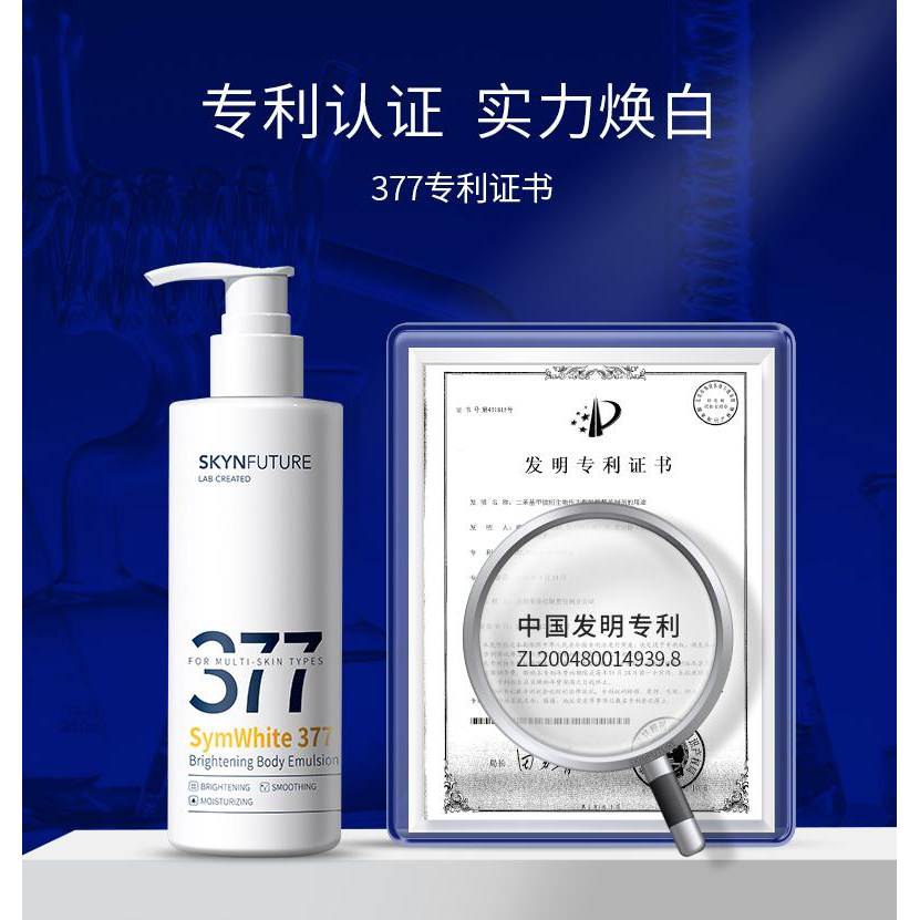 【新店特惠】肌肤未来377身体乳身体润肤露保湿滋润烟酰胺补水滑